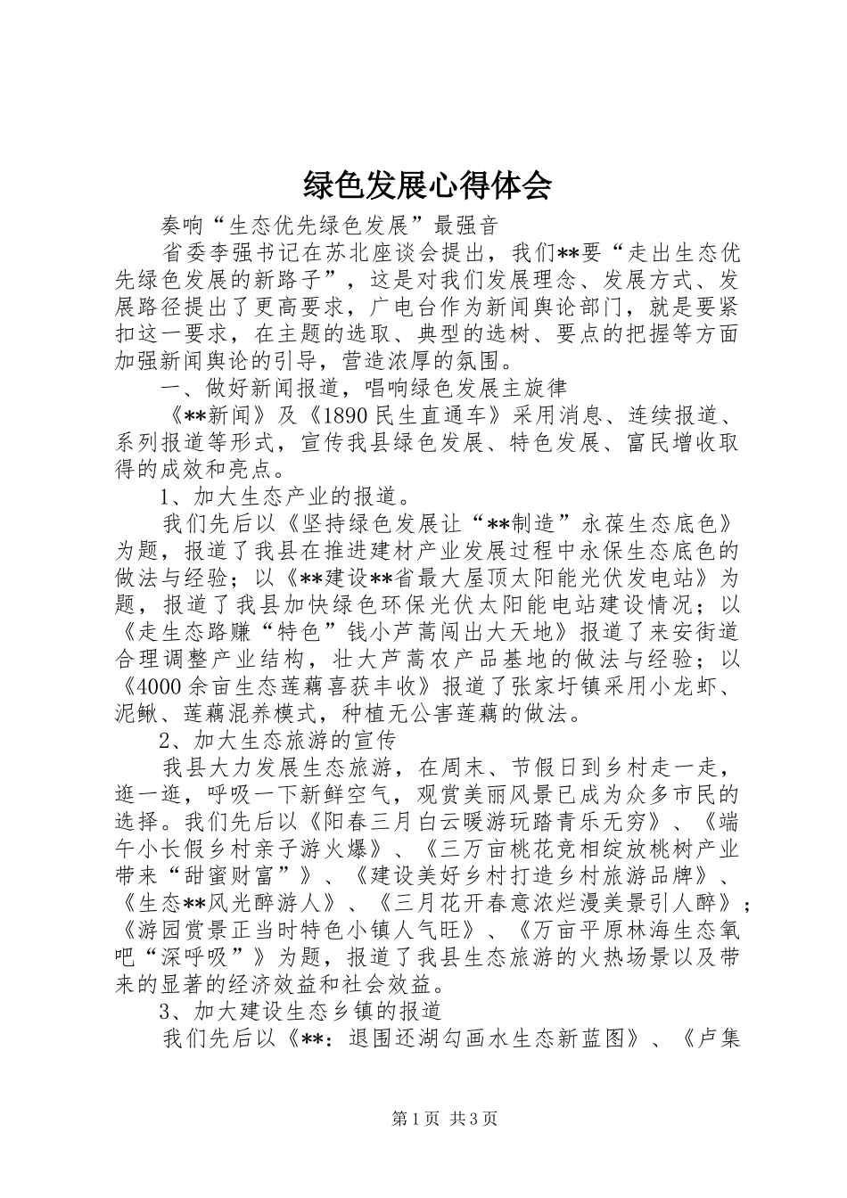 2024年绿色发展心得体会_第1页