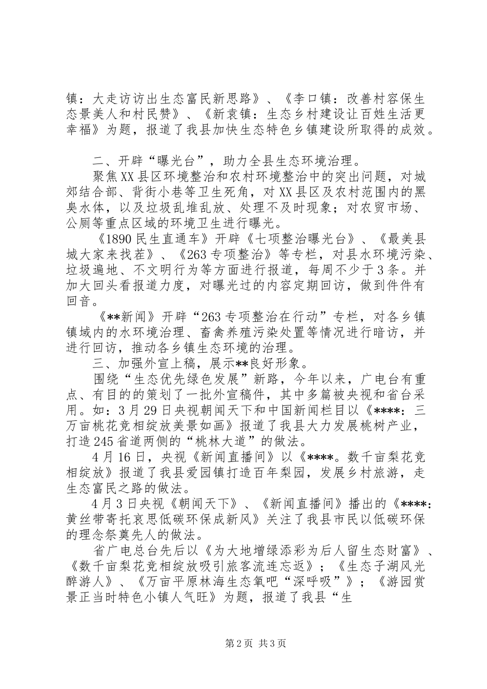 2024年绿色发展心得体会_第2页