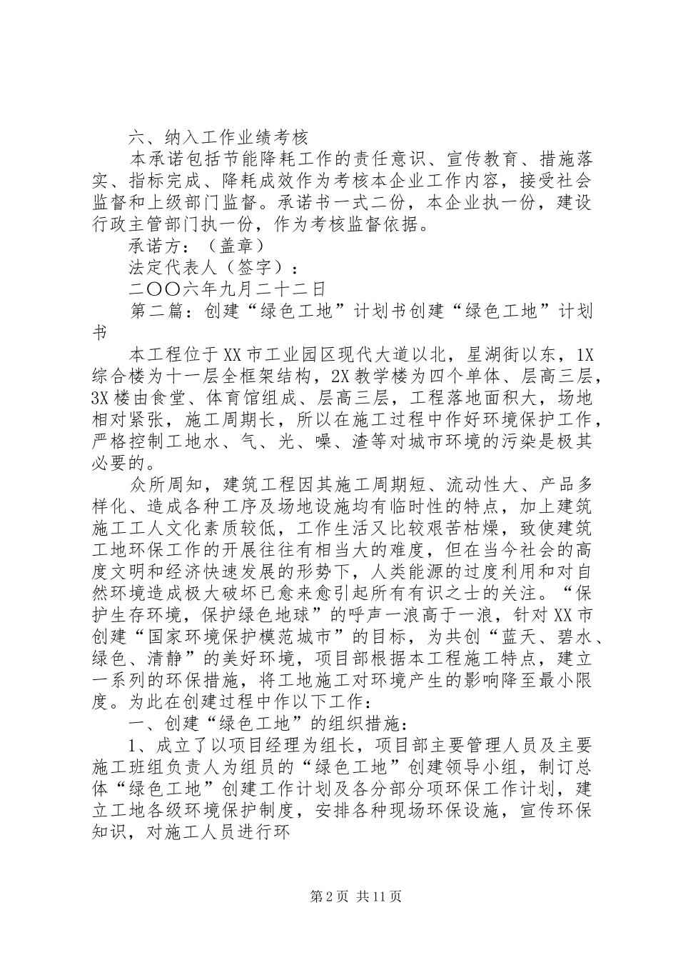 2024年绿色工地承诺书_第2页