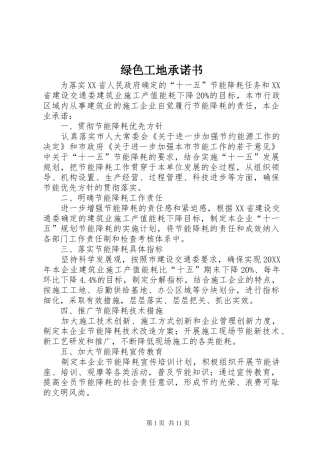 2024年绿色工地承诺书