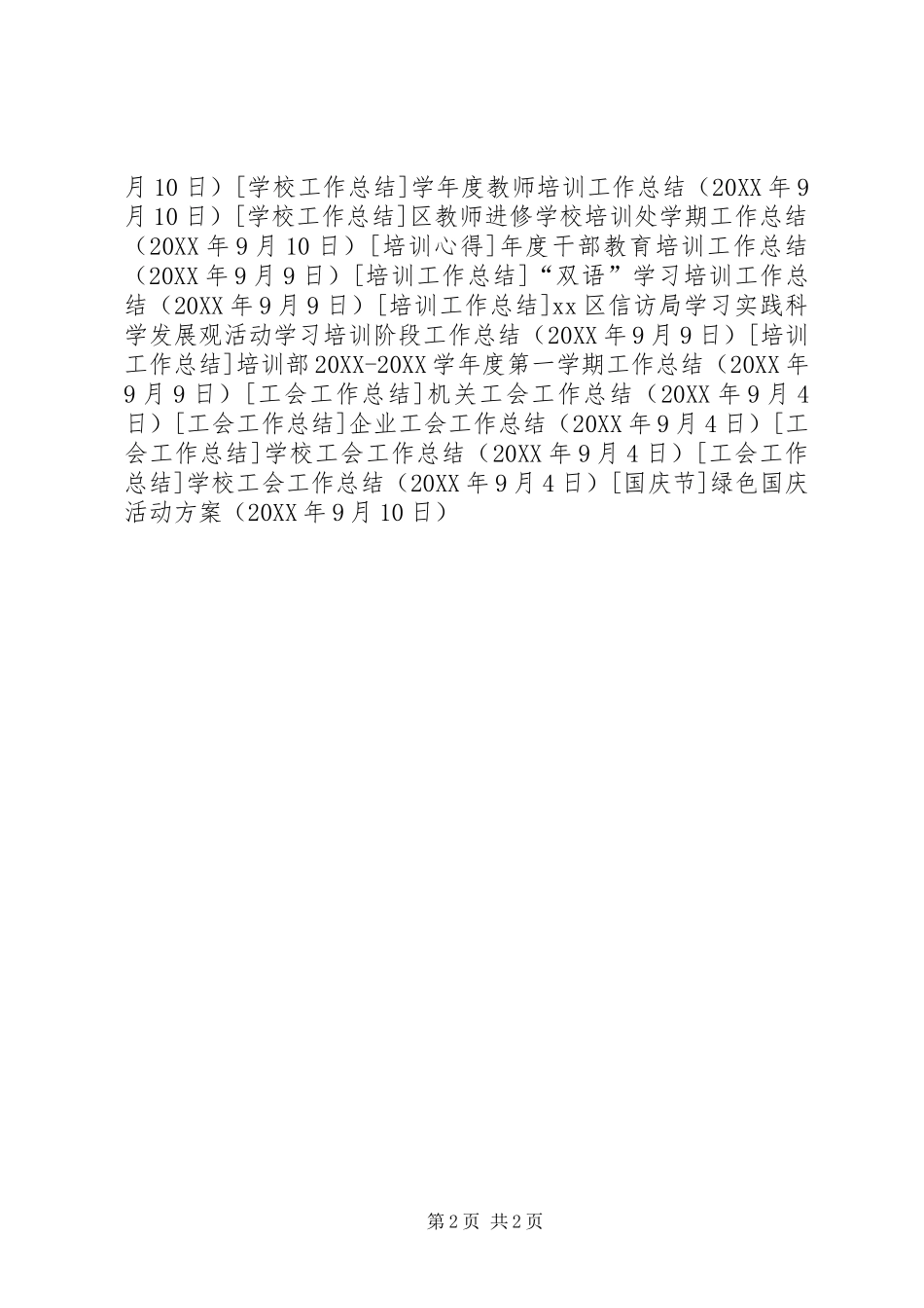 2024年绿色国庆活动方案_第2页