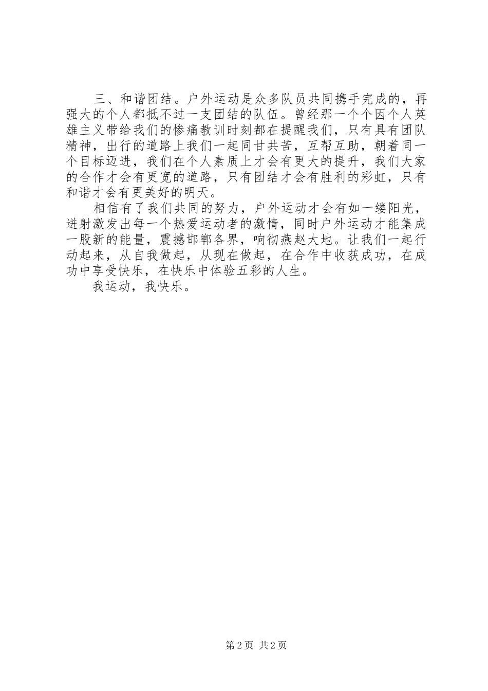 2024年绿色和谐出行的倡议书_第2页