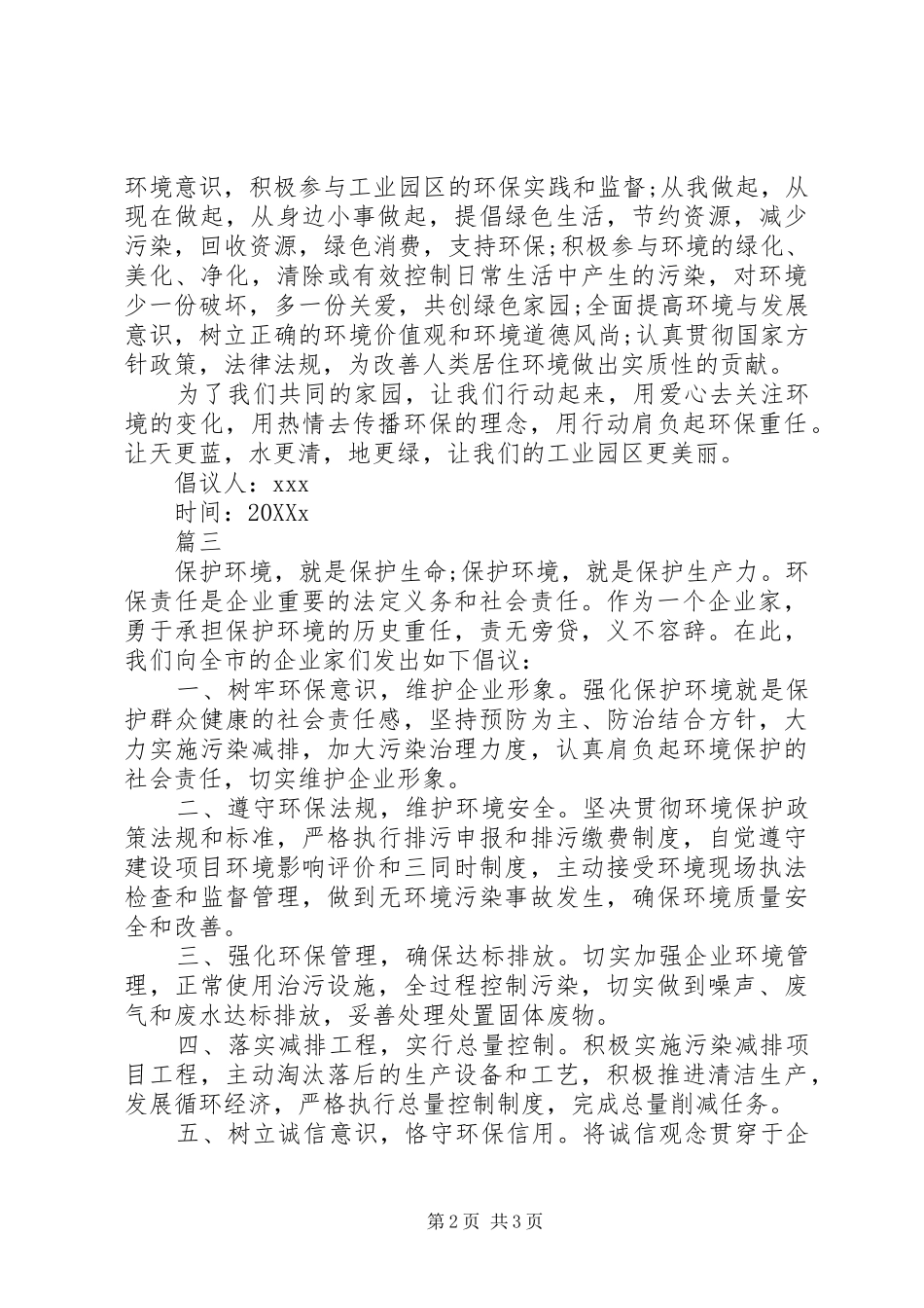 2024年绿色环保倡议书格式范本_第2页