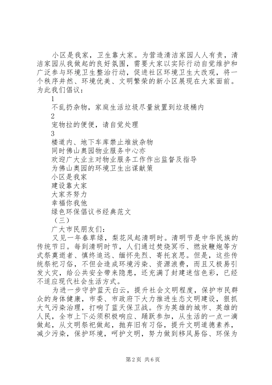 2024年绿色环保倡议书经典范文_第2页