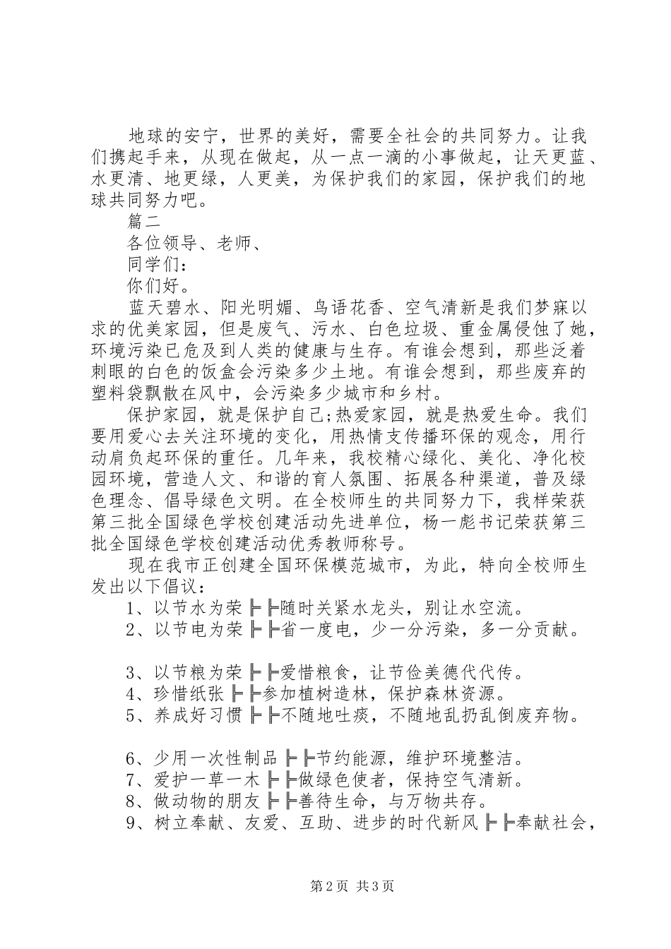 2024年绿色环保倡议书两篇_第2页