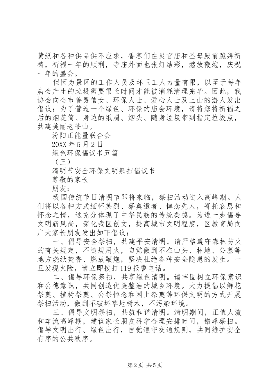 2024年绿色环保倡议书五篇_第2页