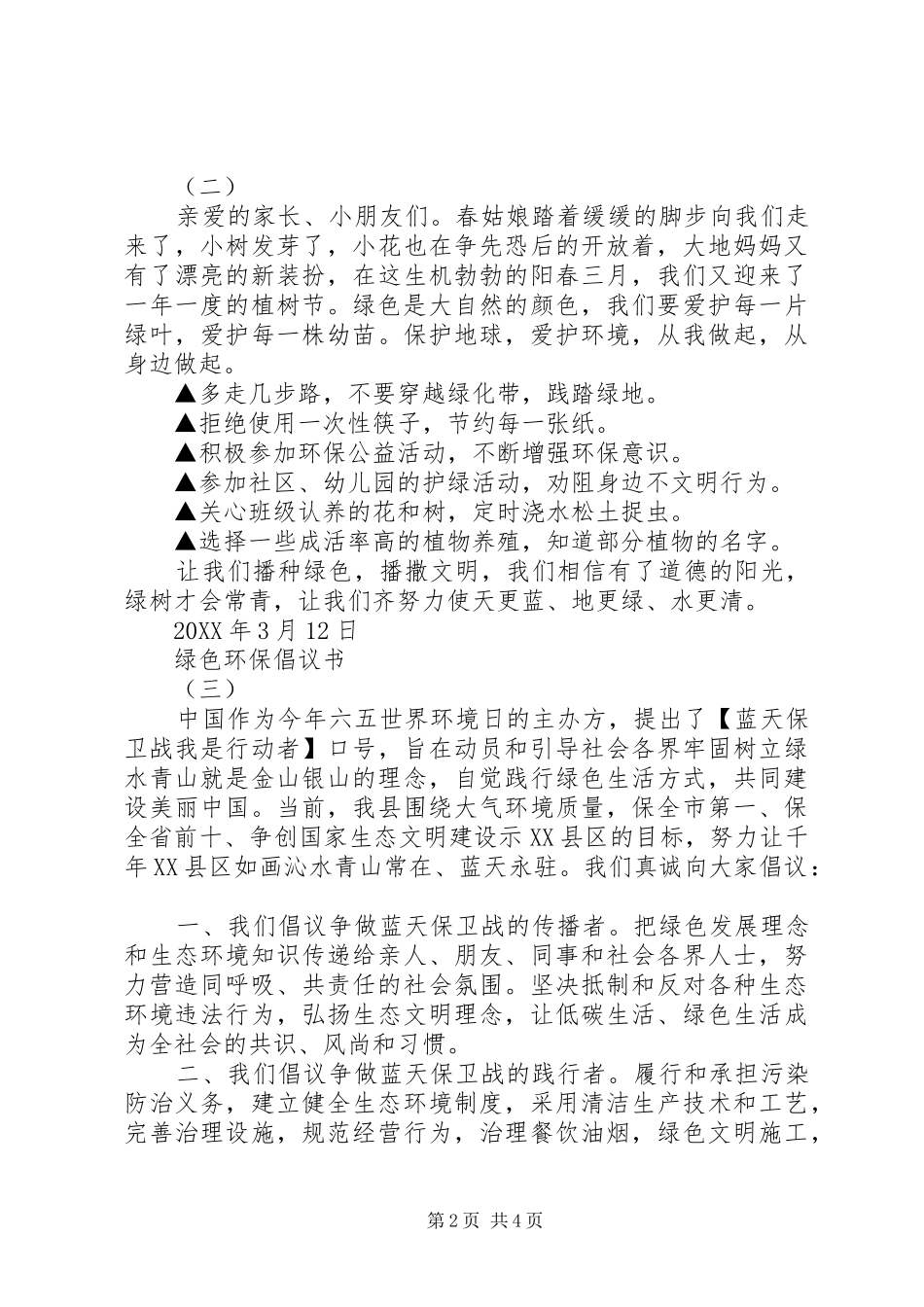 2024年绿色环保倡议书最新_第2页