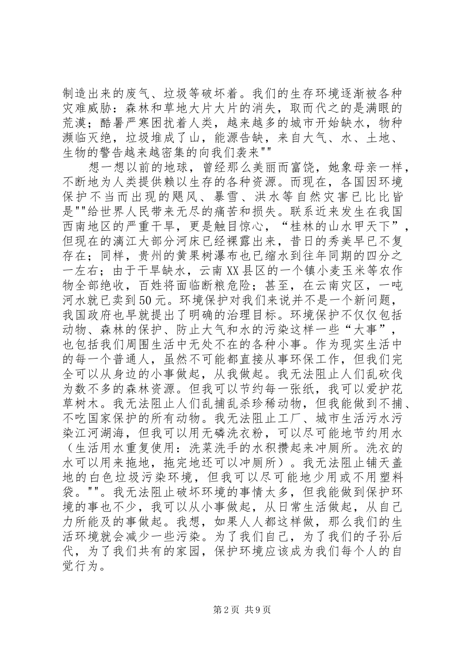 2024年绿色环保从小事做起_第2页
