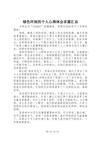 2024年绿色环保的个人心得体会多篇汇总