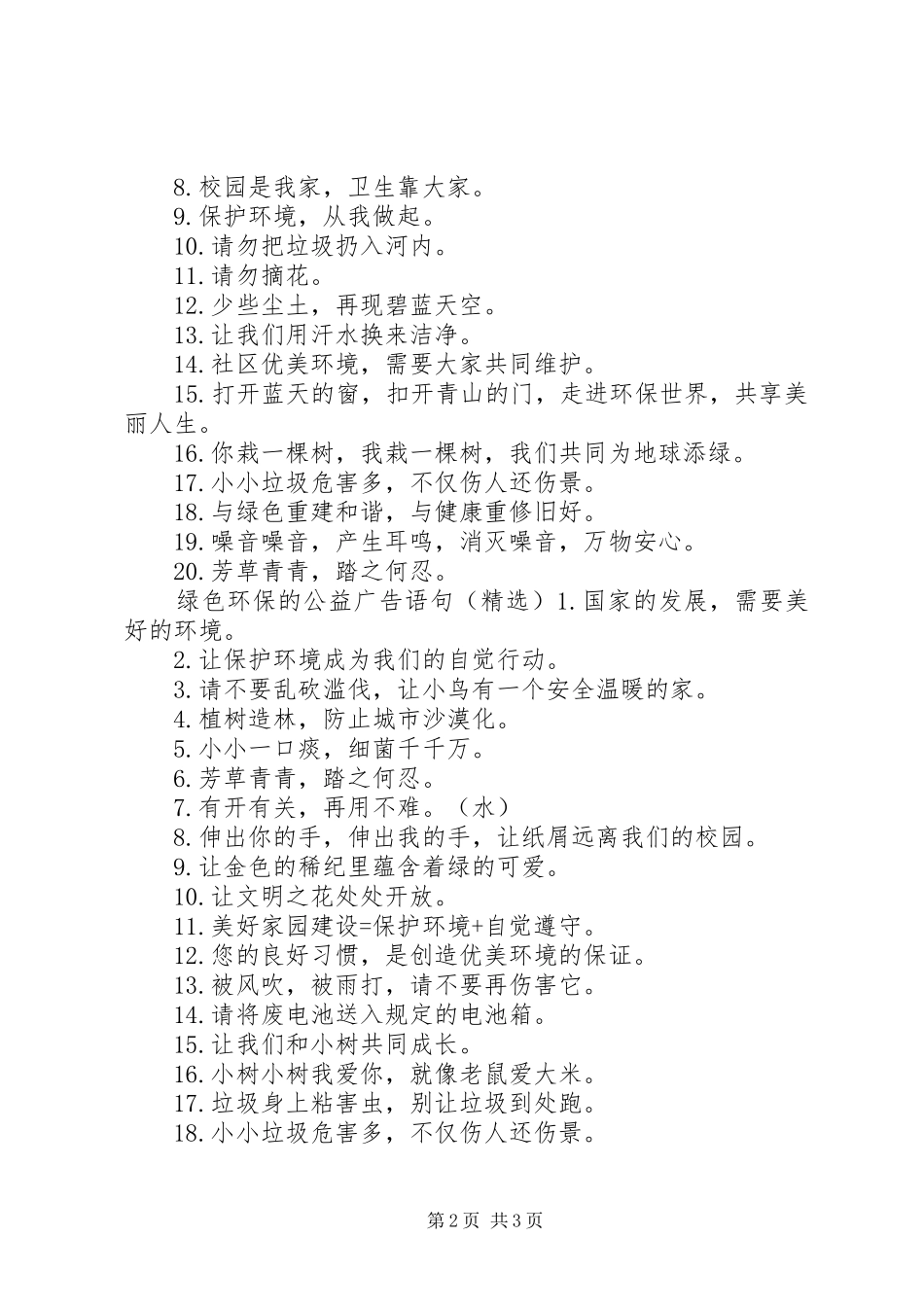 2024年绿色环保的公益广告语句_第2页