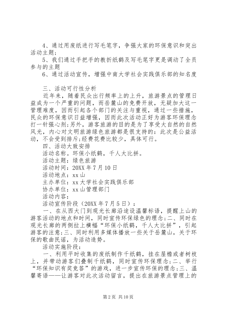2024年绿色环保公益项目策划书_第2页