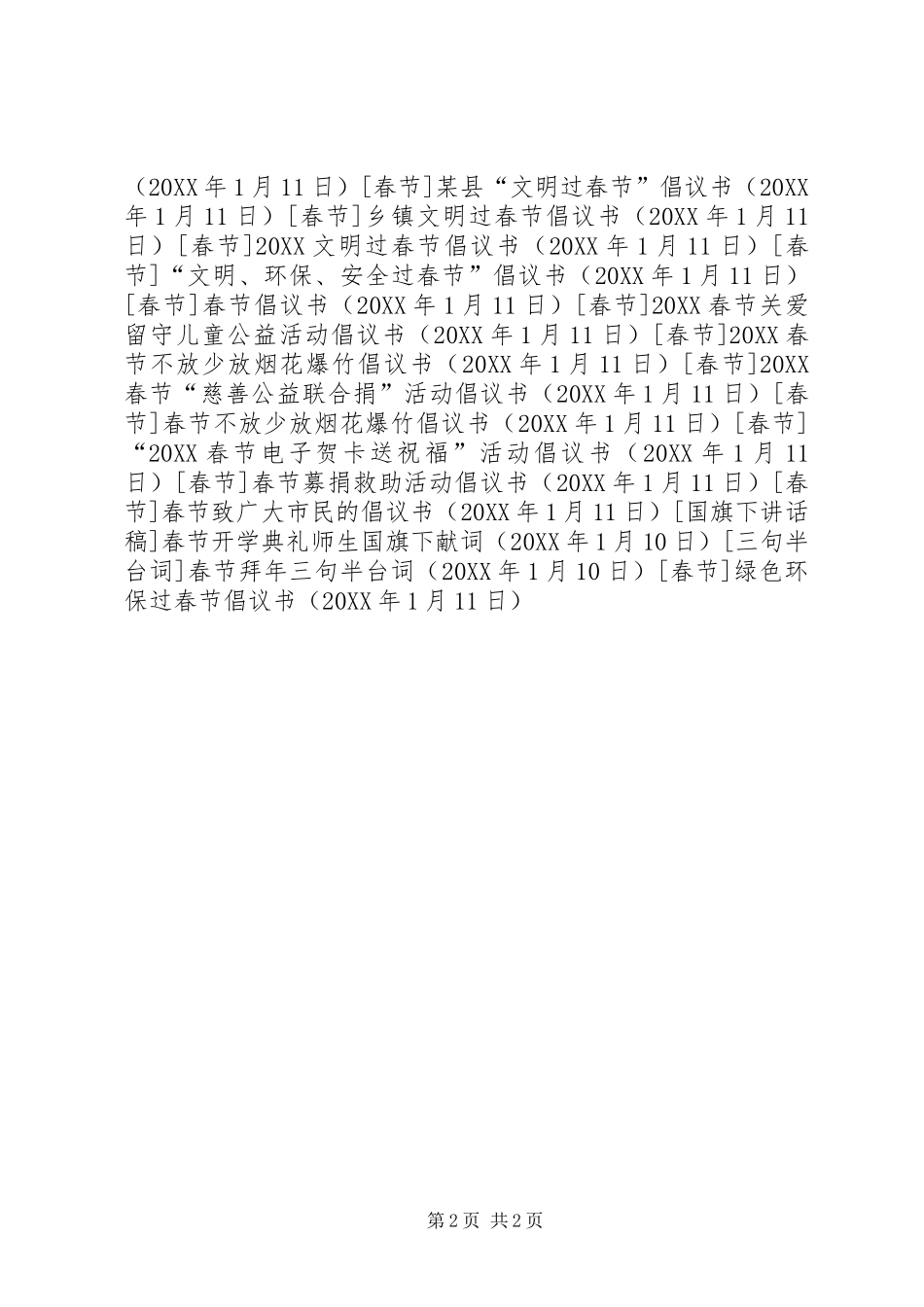 2024年绿色环保过春节倡议书_第2页