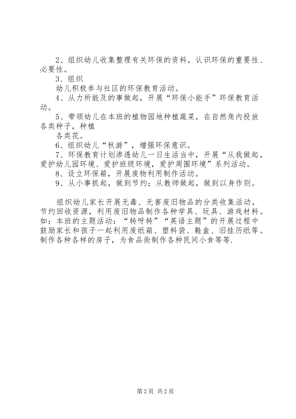 2024年绿色环保计划范文_第2页