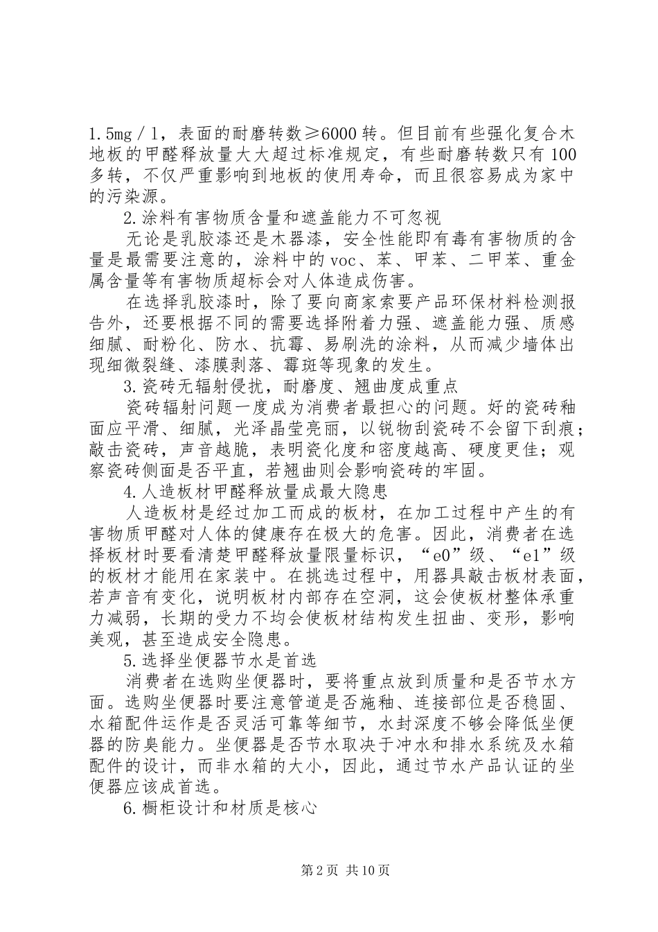 2024年绿色环保家装小常识_第2页