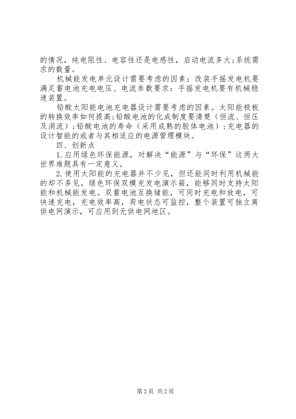 2024年绿色环保双模充分发电演示箱_第2页