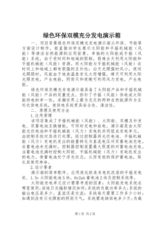 2024年绿色环保双模充分发电演示箱