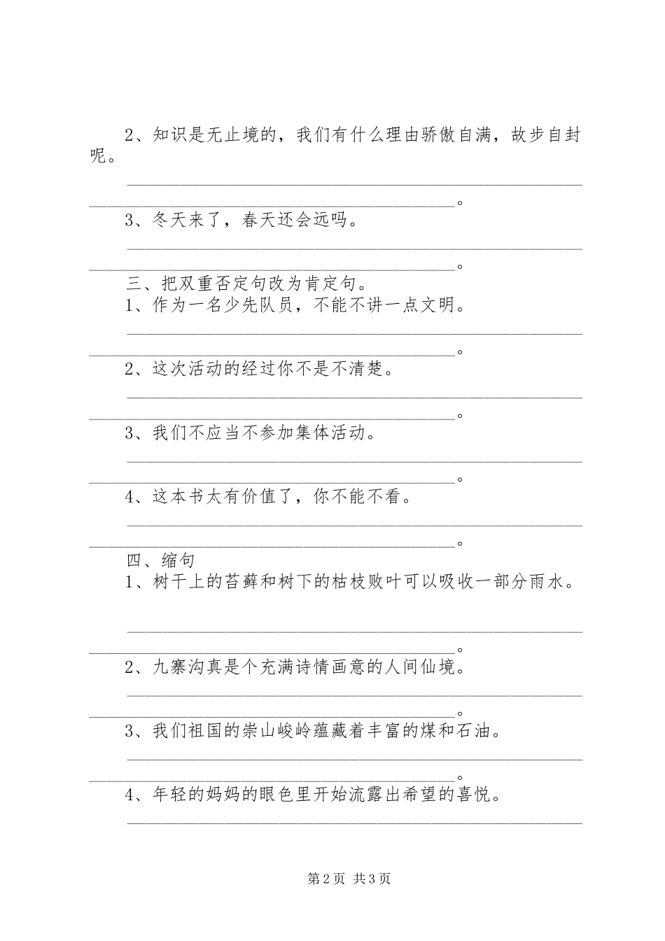 2024年绿色环保宣传标语_第2页