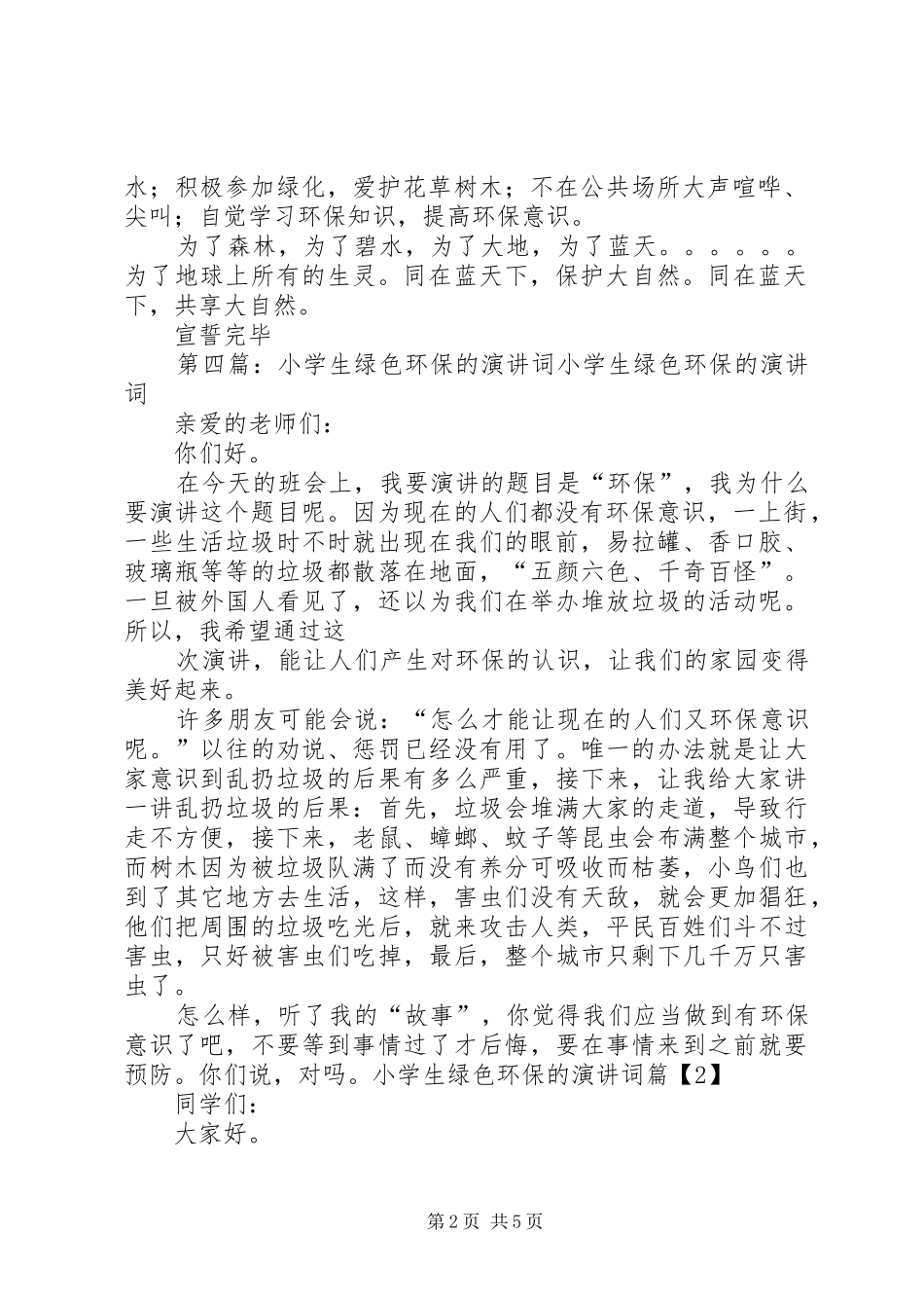 2024年绿色环保宣誓词_第2页