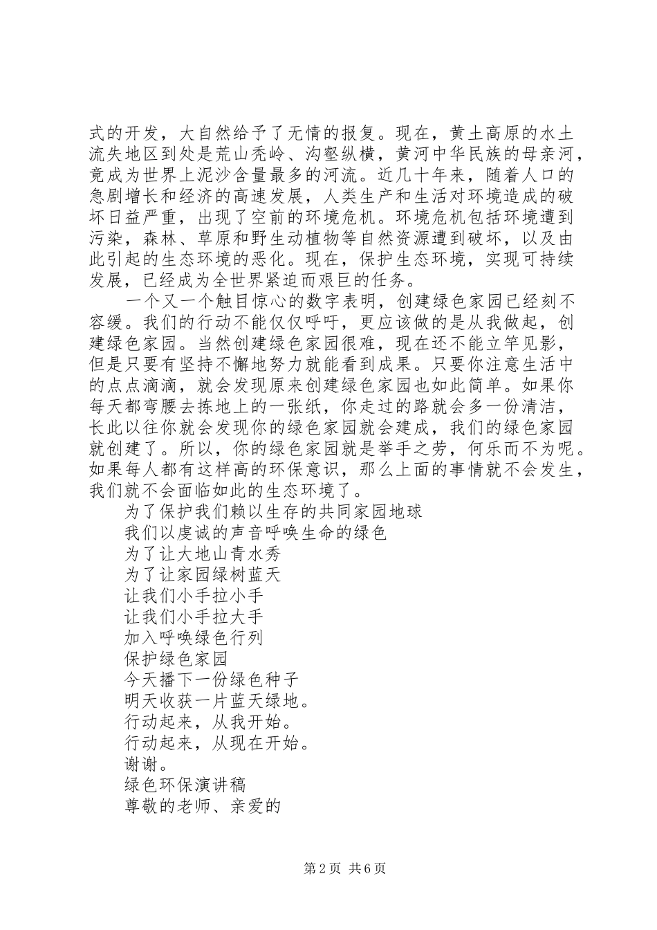 2024年绿色环保演讲稿优秀_第2页