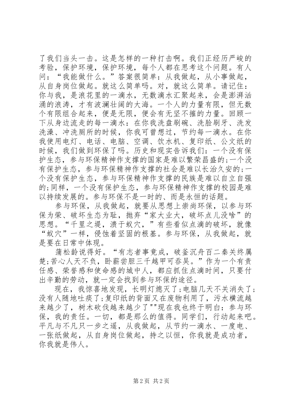 2024年绿色环保与我同行_第2页