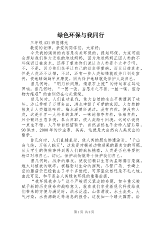 2024年绿色环保与我同行