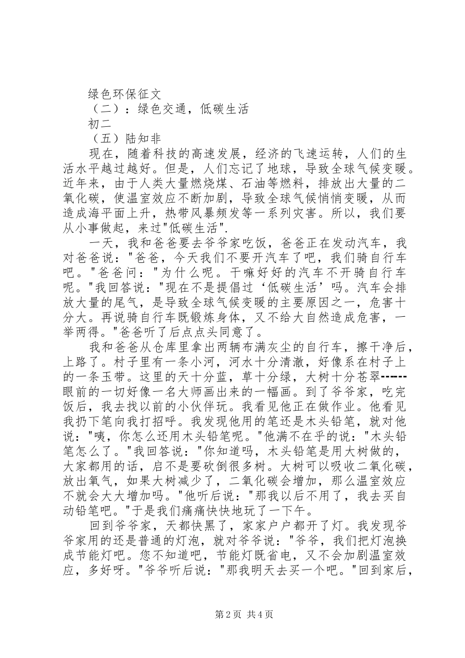 2024年绿色环保征文篇_第2页
