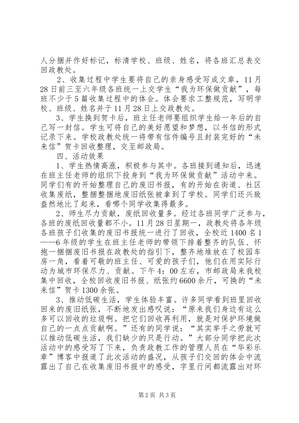 2024年绿色环保主题活动总结_第2页