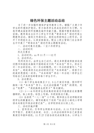 2024年绿色环保主题活动总结