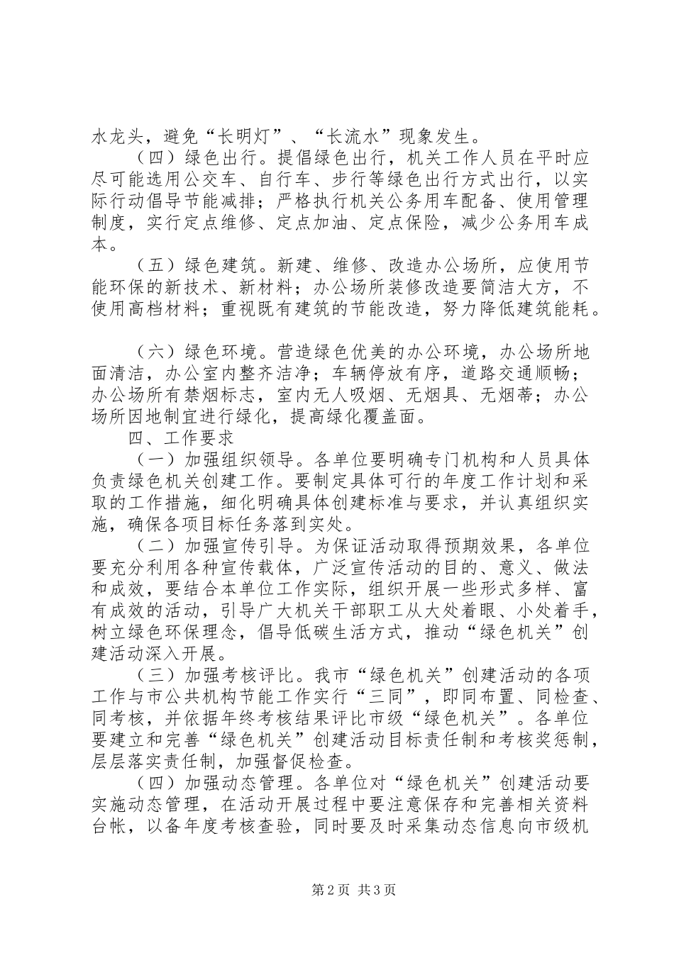 2024年绿色机关创建活动实施意见_第2页