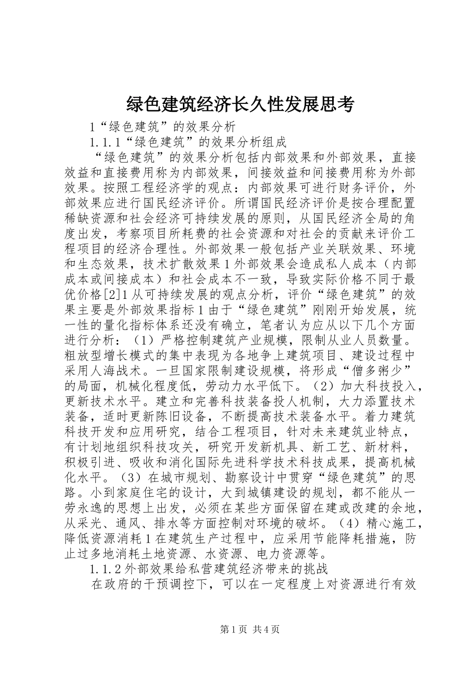 2024年绿色建筑经济长久性发展思考_第1页