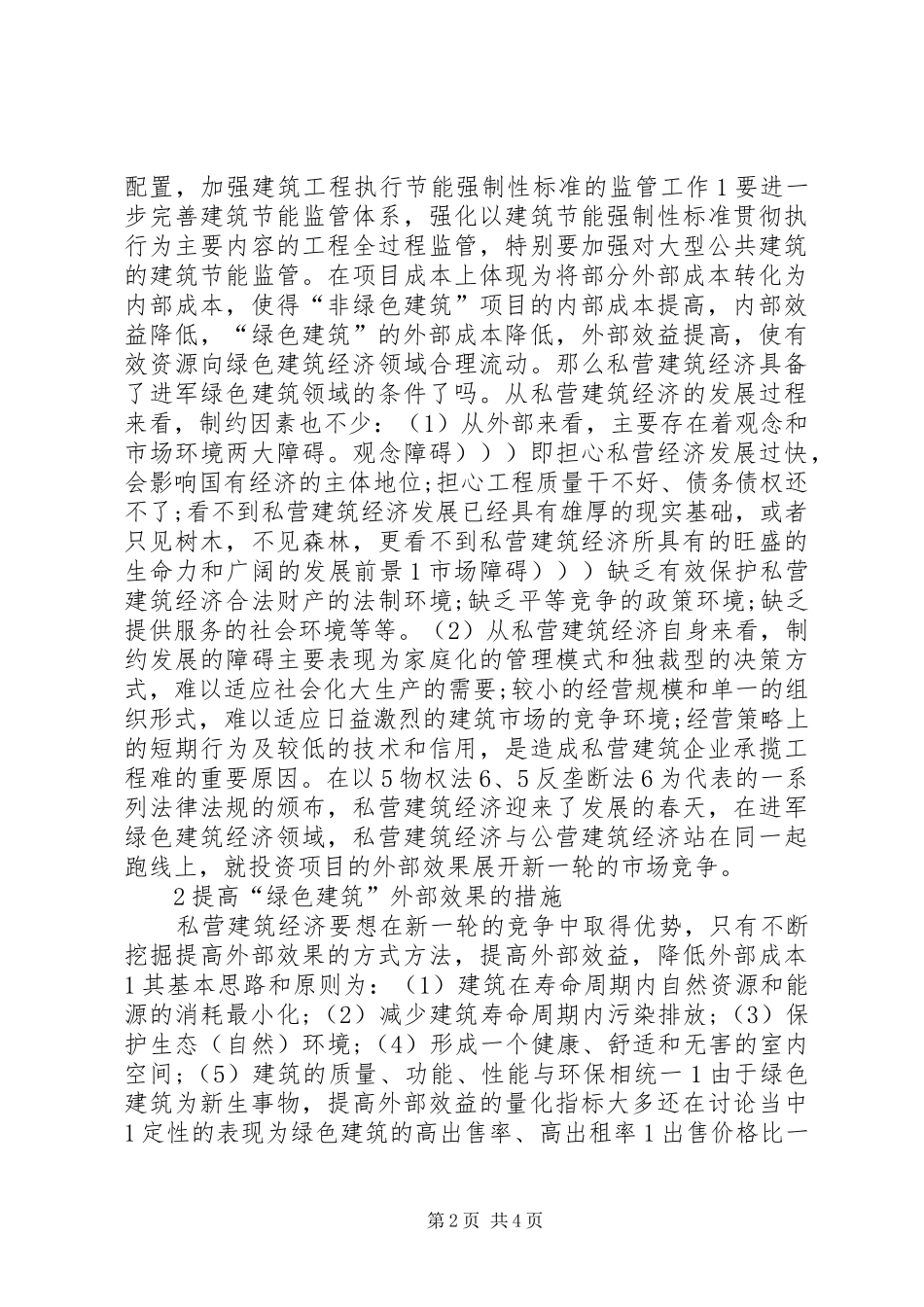 2024年绿色建筑经济长久性发展思考_第2页