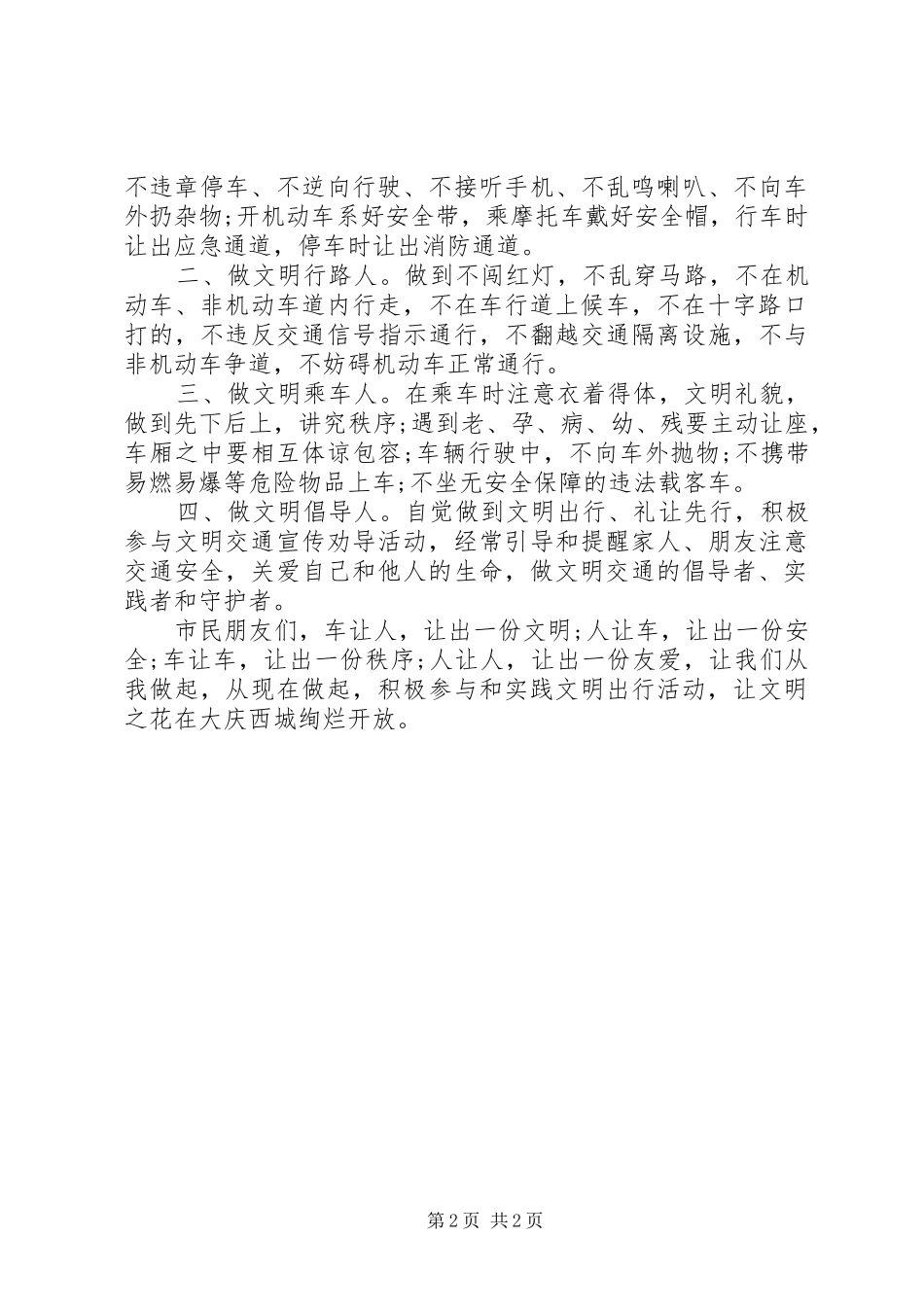 2024年绿色交通文明出行倡议书_第2页