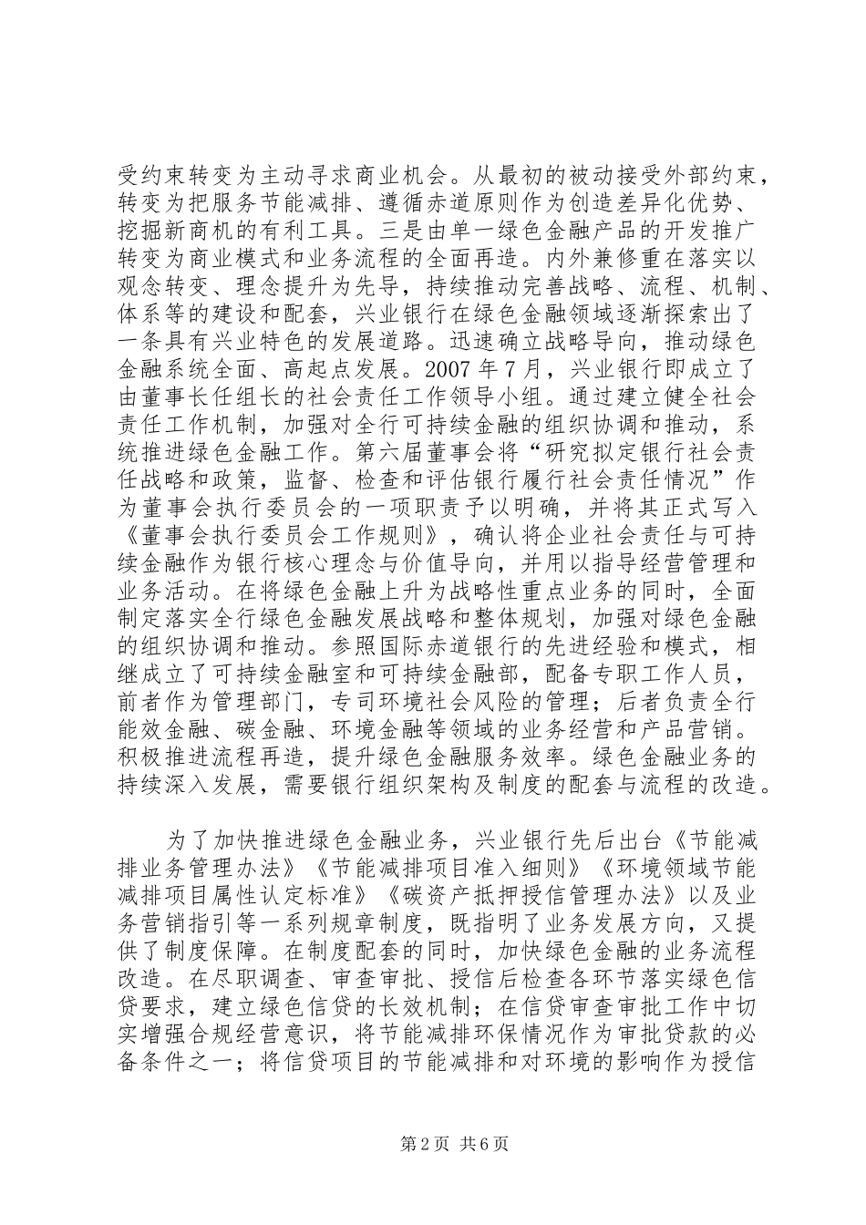 2024年绿色金融创新与实践_第2页