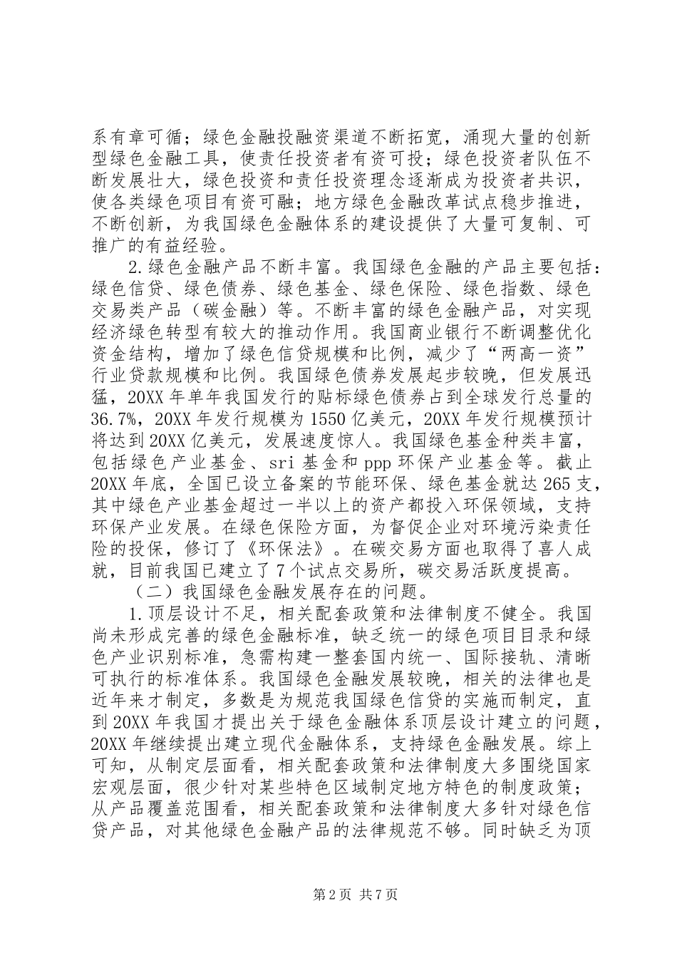 2024年绿色金融发展路径与生态文明建设_第2页