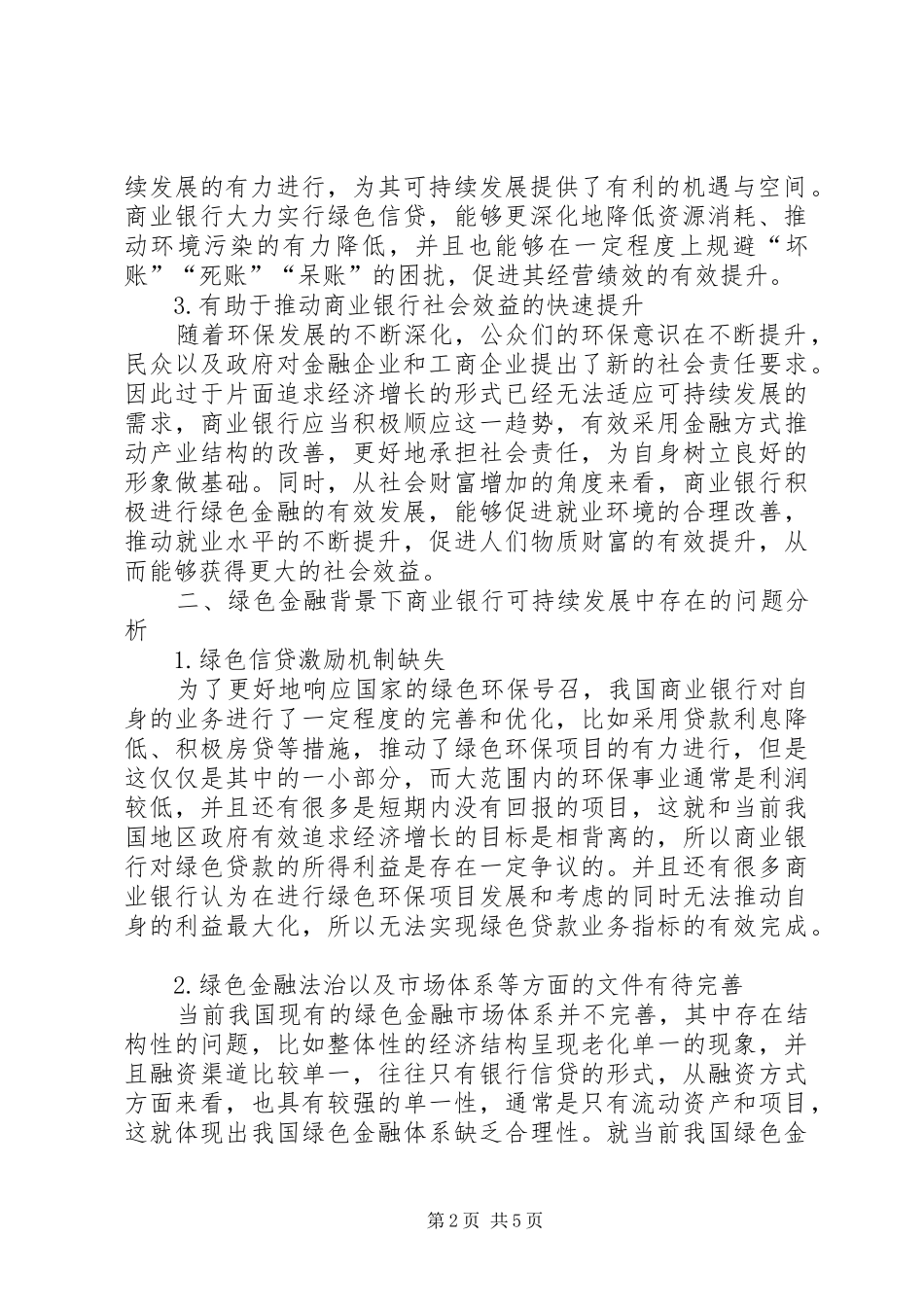 2024年绿色金融发展下商业银行可持续发展_第2页