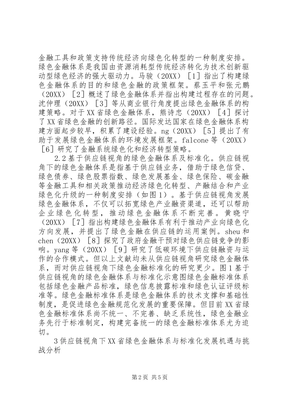 2024年绿色金融体系与标准化建设研究_第2页