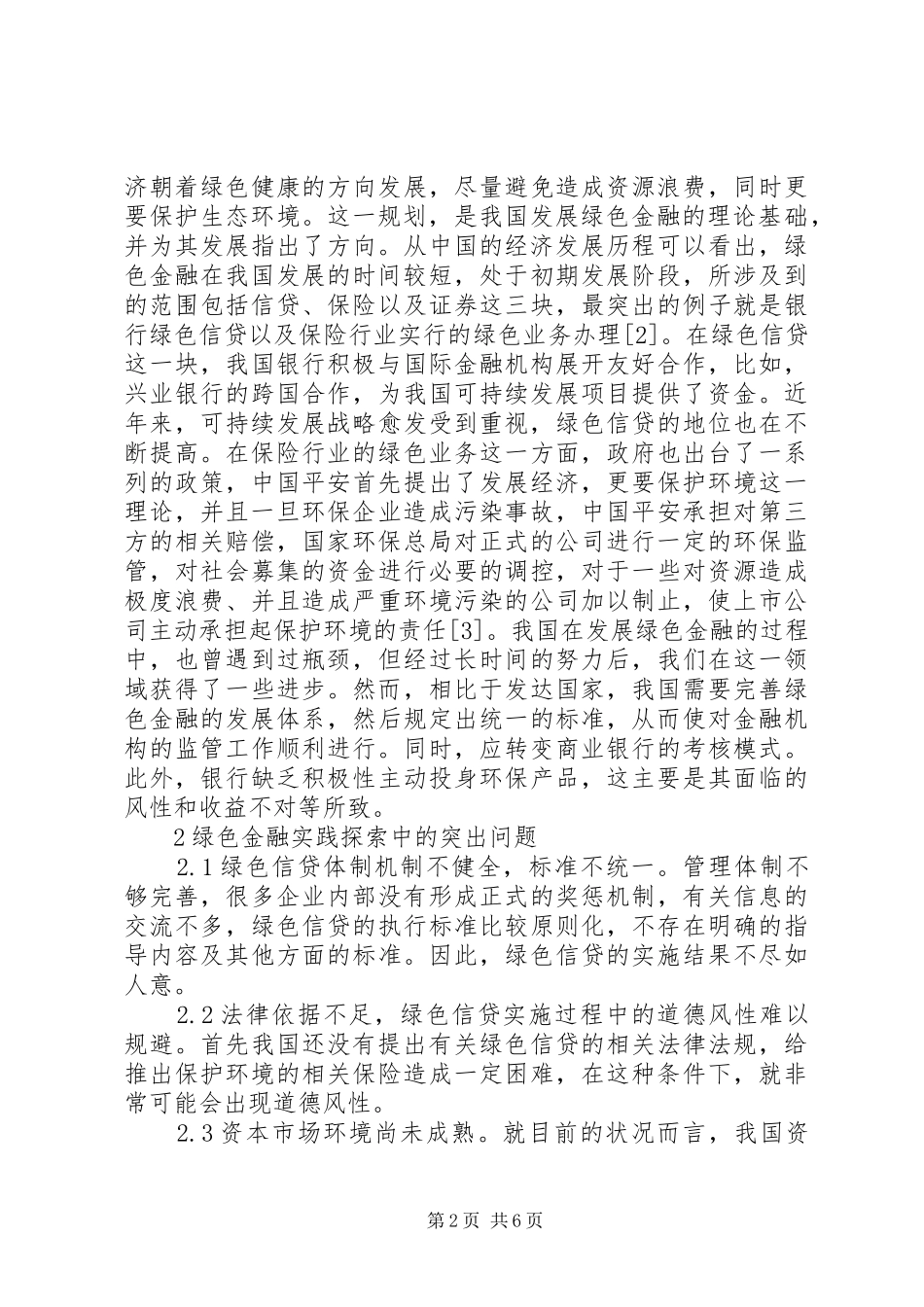 2024年绿色金融战略可持续发展研究_第2页
