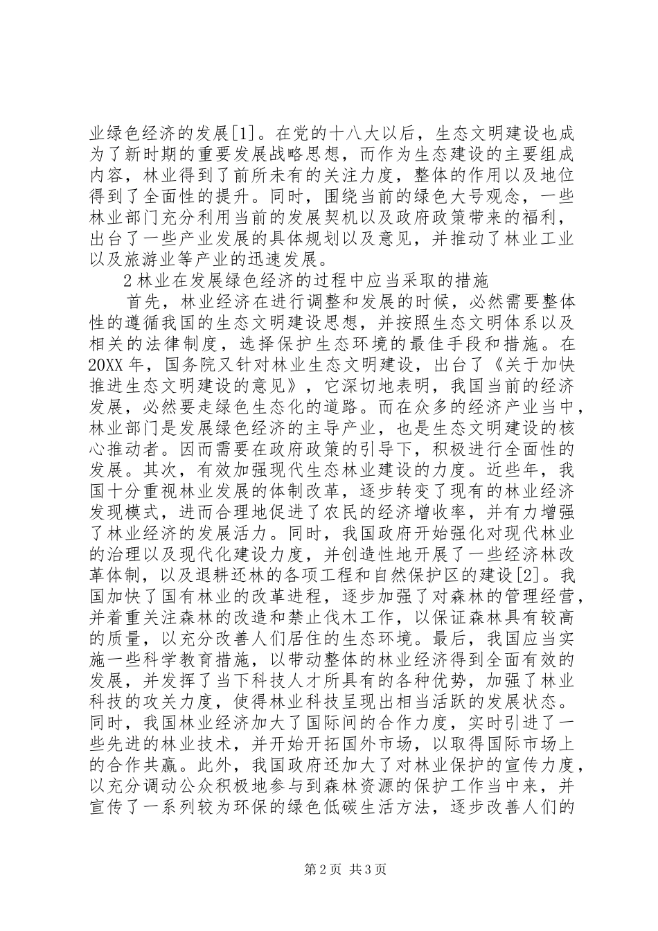 2024年绿色经济对林业发展的启示_第2页