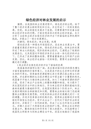 2024年绿色经济对林业发展的启示