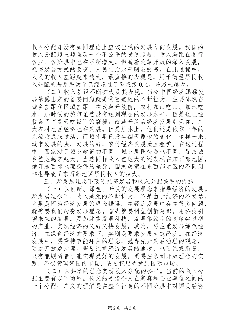 2024年绿色经济发展和收入分配思考_第2页