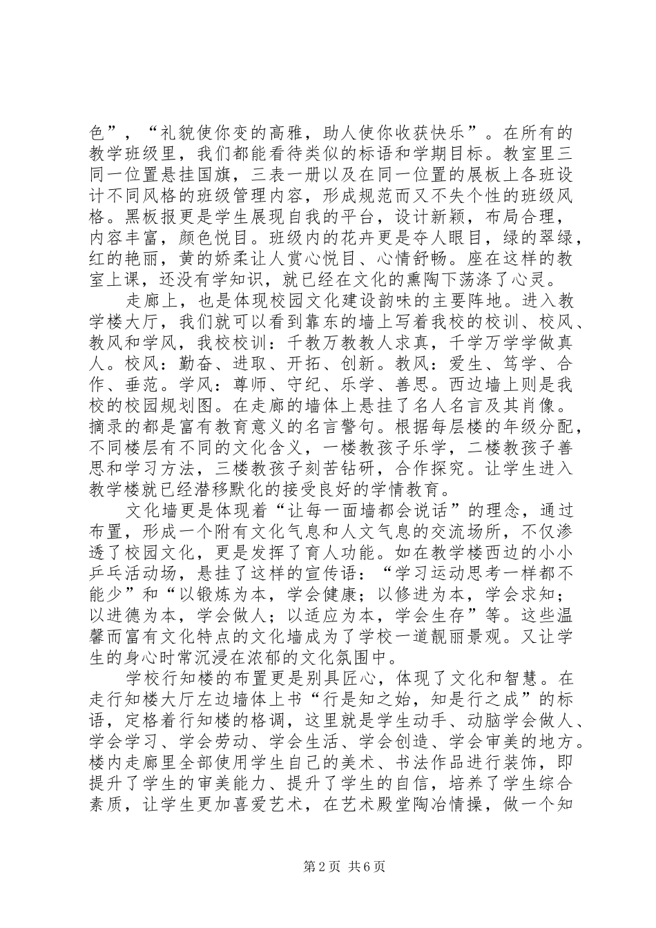 2024年绿色理念绿色文化校园文化建设汇报材料_第2页