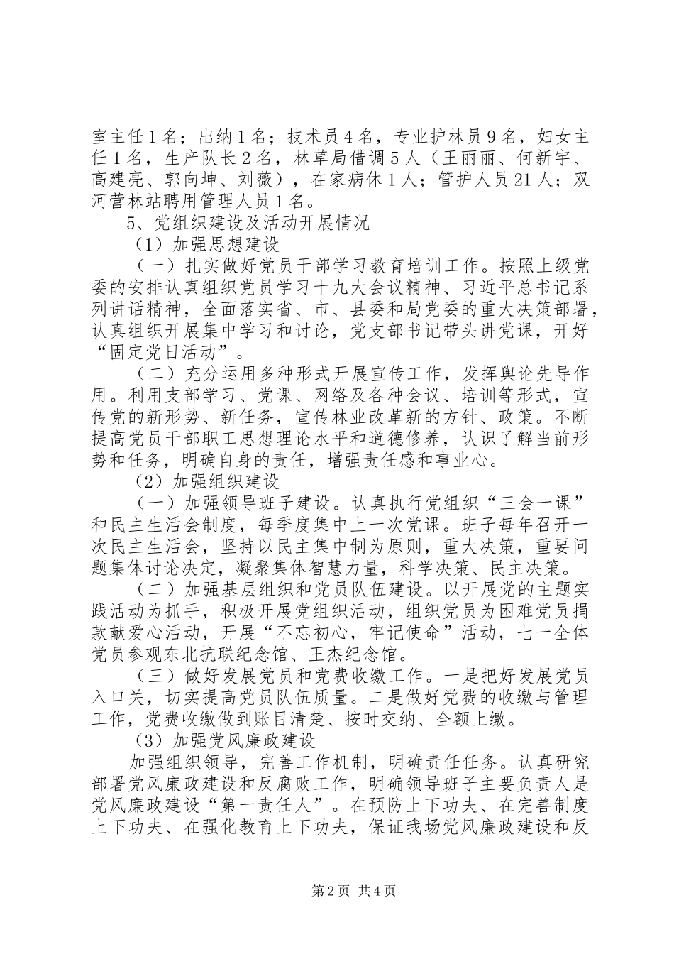 2024年绿色林场基本情况汇报_第2页