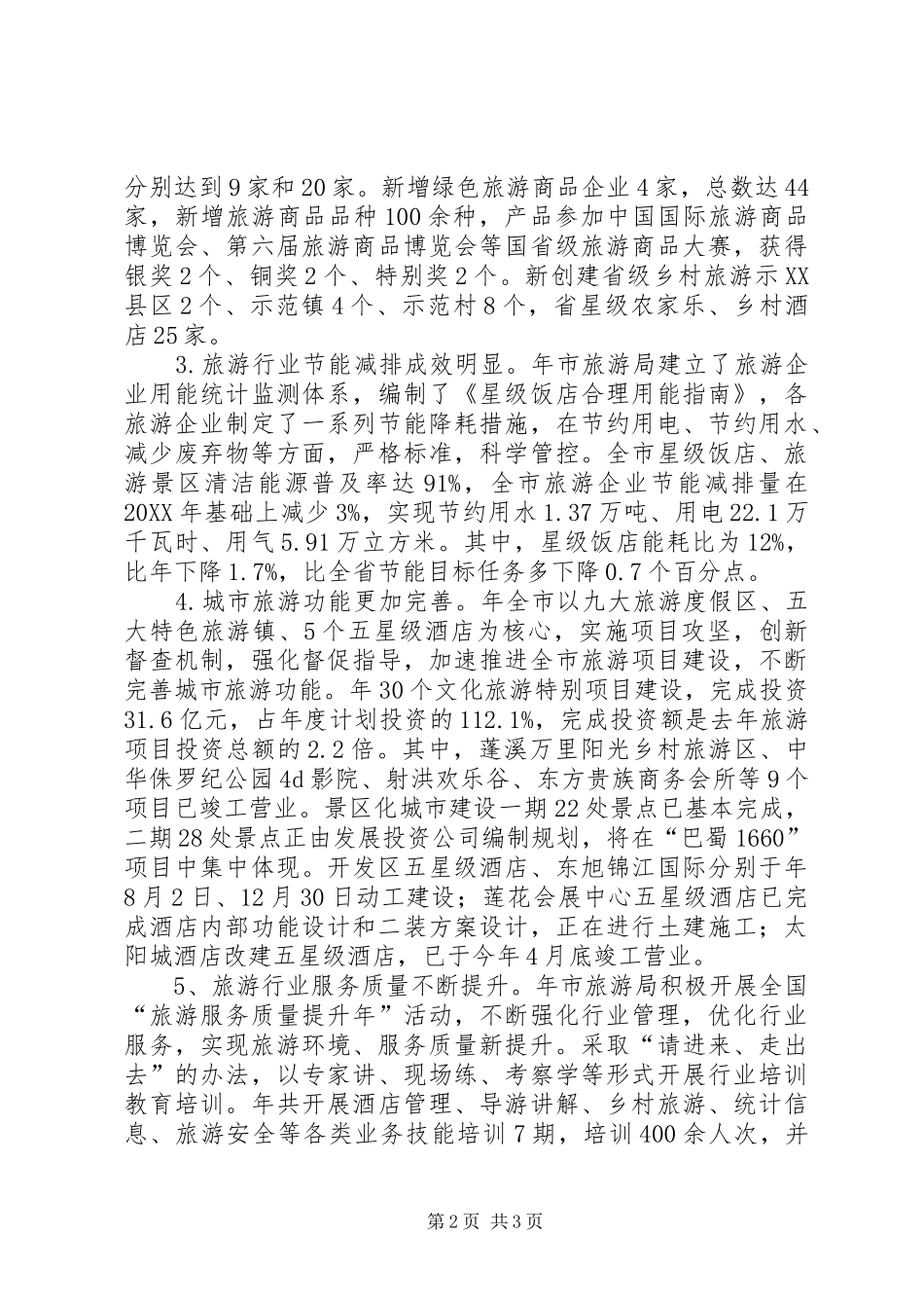 2024年绿色旅游工作年终小结_第2页