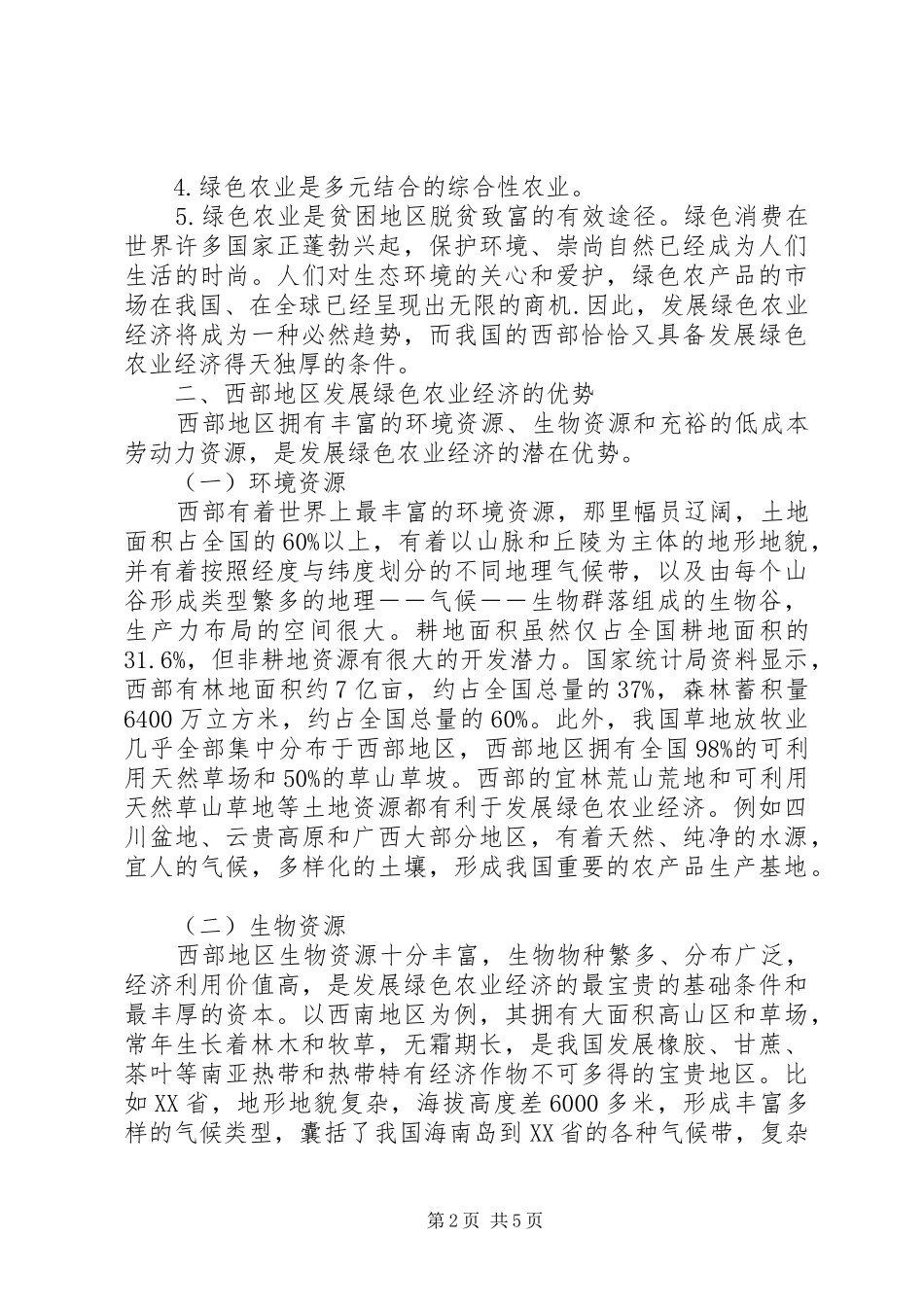 2024年绿色农业经济发展分析_第2页