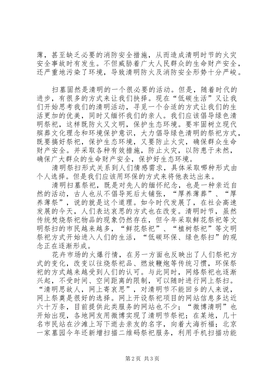 2024年绿色清明低碳环保_第2页