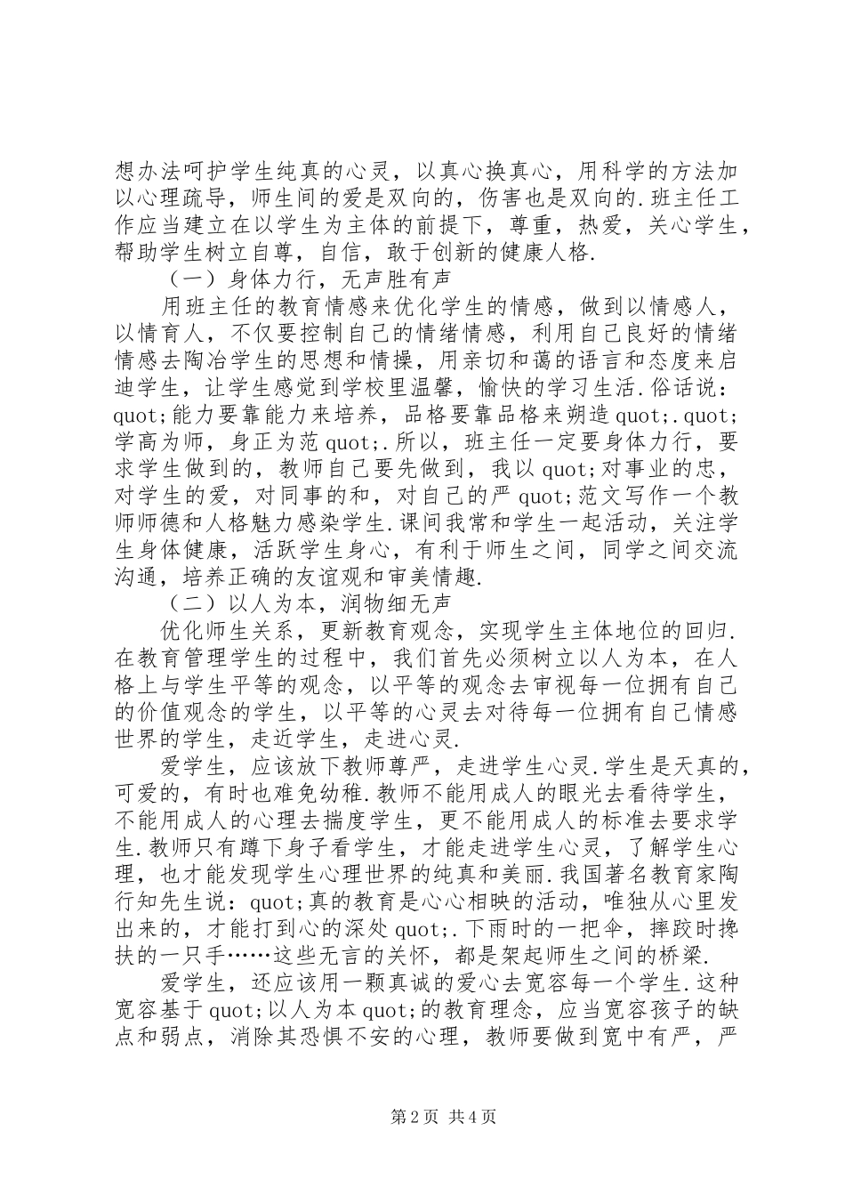 2024年绿色社区创建倡议书_第2页