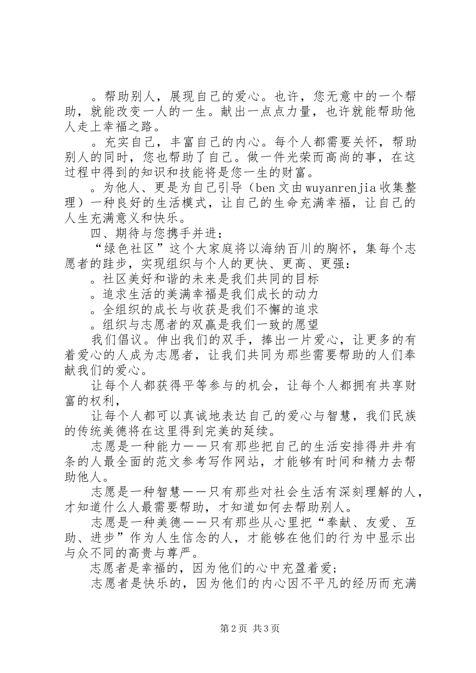 2024年绿色社区志愿者倡议书文章_第2页