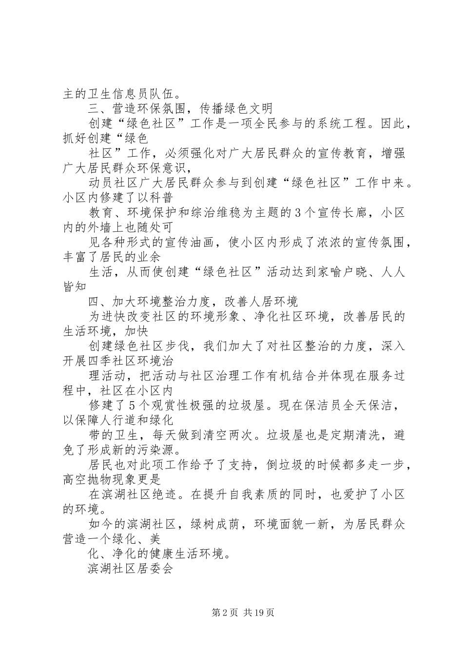 2024年绿色社区自查报告_第2页