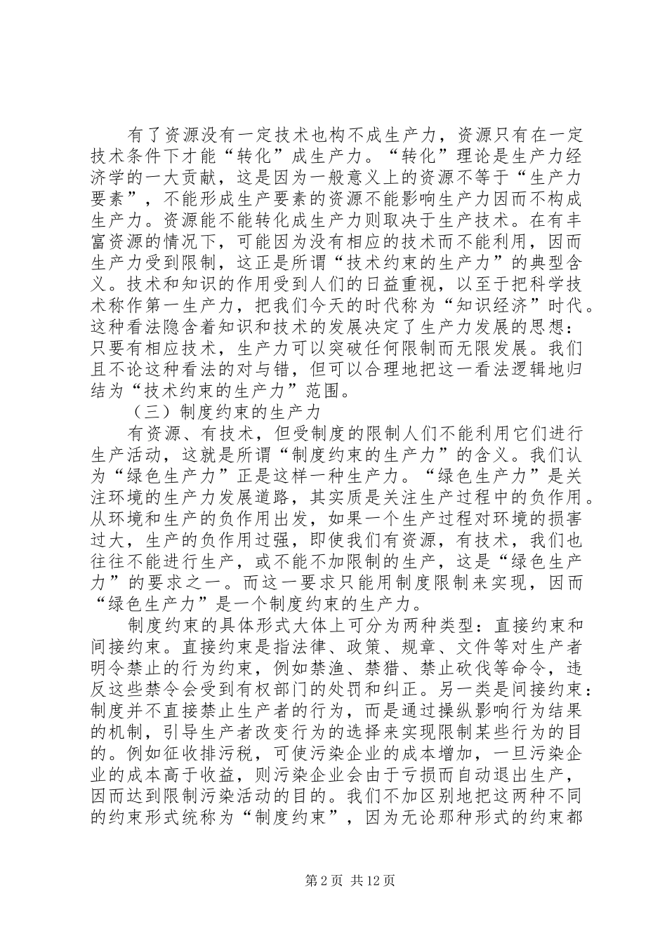 2024年绿色生产力是制度约束的生产力_第2页