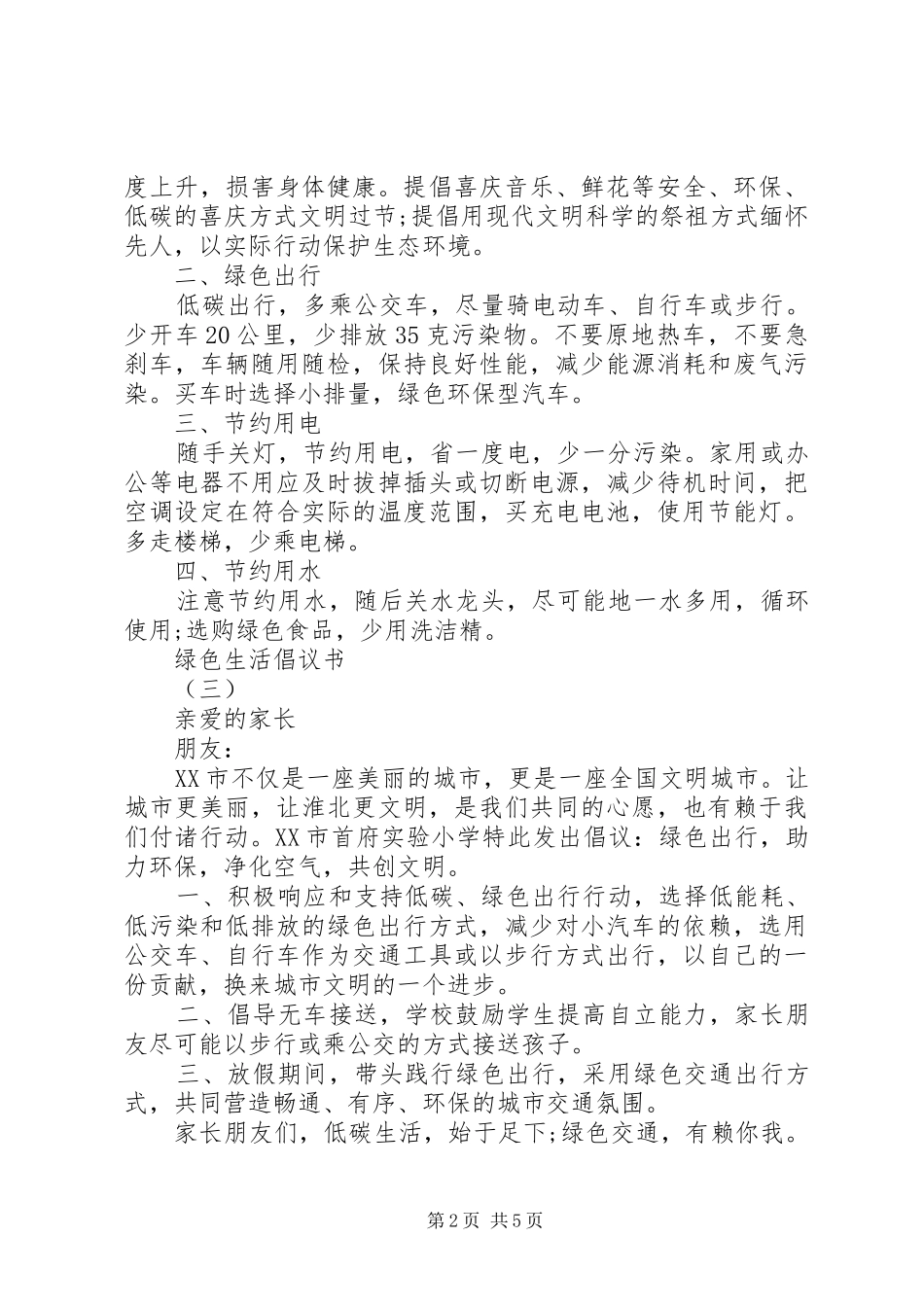 2024年绿色生活倡议书_第2页